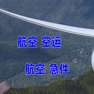 梅州机场托运快递-选东方航空和上海航空